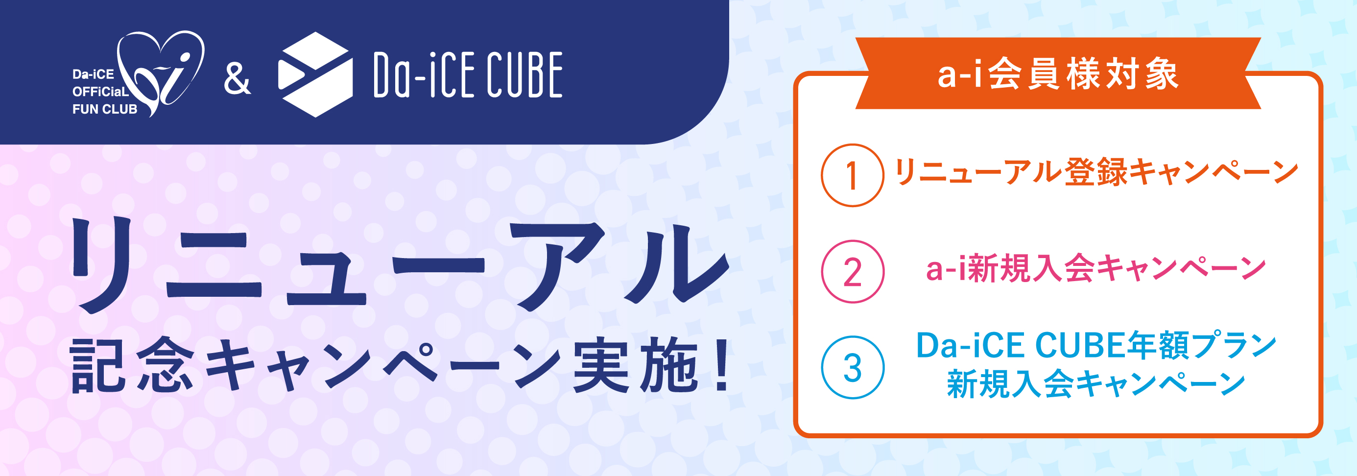 リニューアル記念キャンペーン実施!